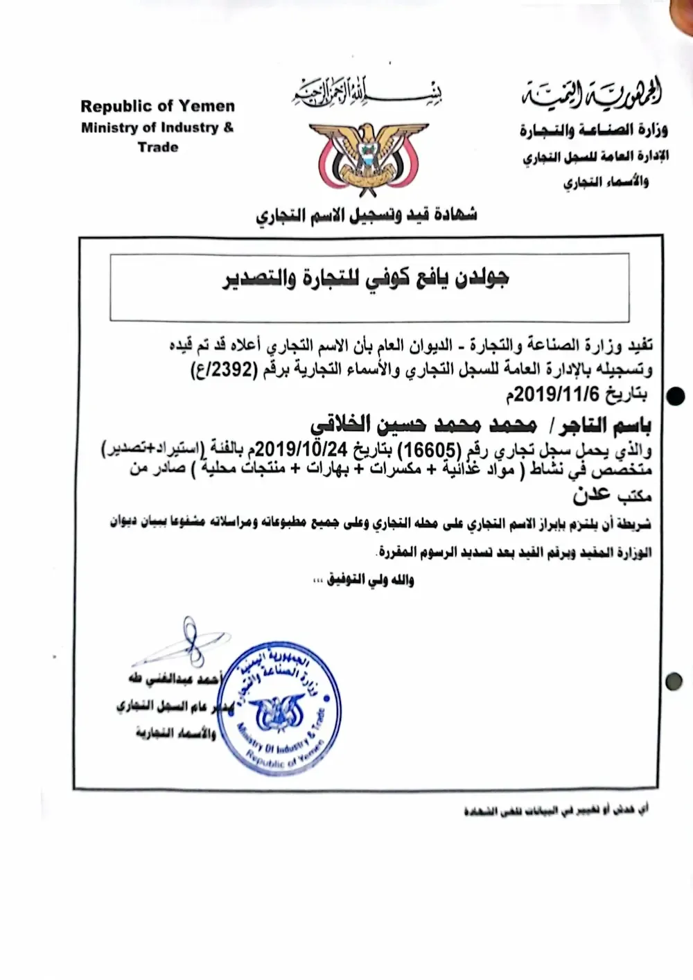 Import and Export License